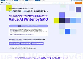 Value AI Writer by GMO・画像