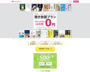 audiobook.jp 画像