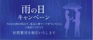 クラブ・マリッジ・キャンペーン