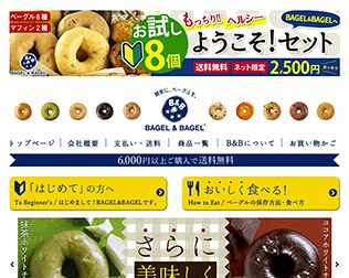 ベーグル・ベーグル