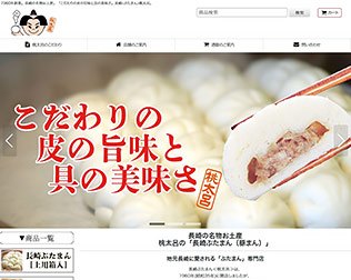 桃太呂 (ぶたまんと餃子)