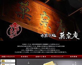 菓宗庵(名古屋コーチン卵のシフォンケーキ)