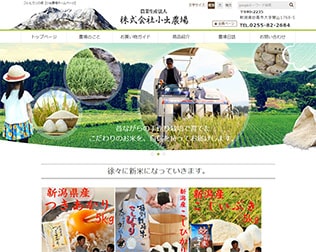 株式会社小出農場