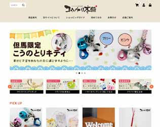 コウノトリ本舗