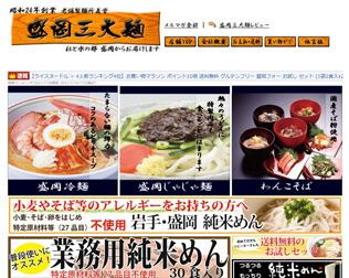 盛岡三大麺 純米めん