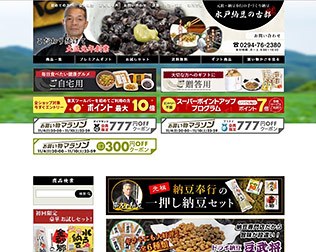 水戸納豆の古都