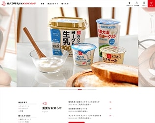 大山乳業(白バラ牛乳公式オンラインストア)