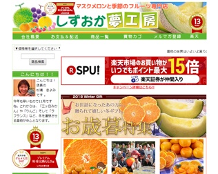 しずおか夢工房