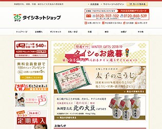 太子食品工業(タイシネットショップ)