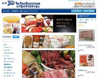 トアロードデリカテッセン