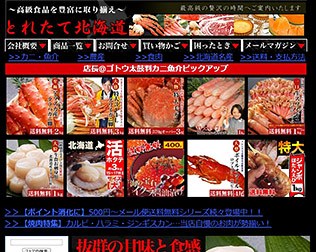 とれたて北海道