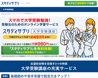 スタディサプリ