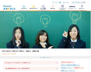 ベネッセマナビジョン