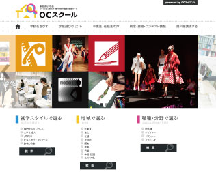 OCスクール