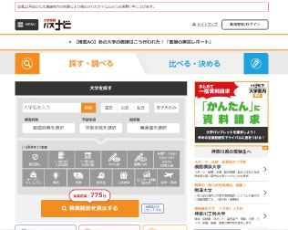 旺文社パスナビ