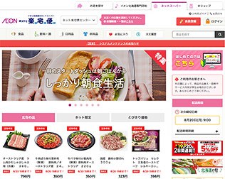 イオンの楽宅便