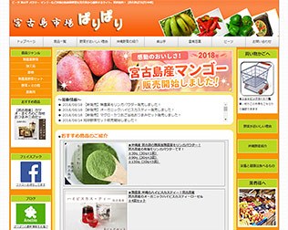 琉球マルシェ(旧 宮古島市場ぱりぱり)