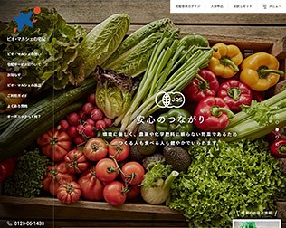 ビオ・マルシェの宅配