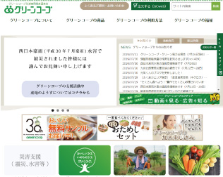 グリーンコープ