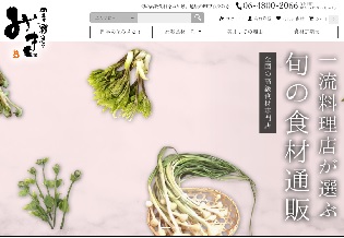 高級食材宅配サービスの四季彩菜みき