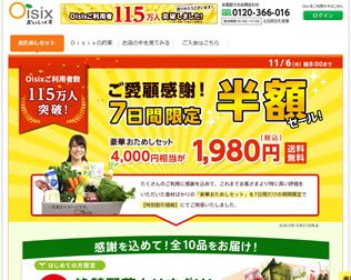 Oisix(おいしっくす)