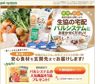 生協(パルシステム)