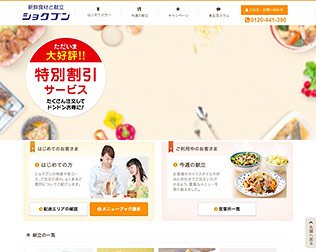 食材宅配のショクブン
