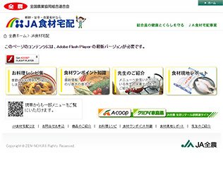 JA 食材宅配