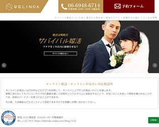 サバイバル婚活 BELINDA(ベリンダ)