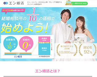 エン婚活画像