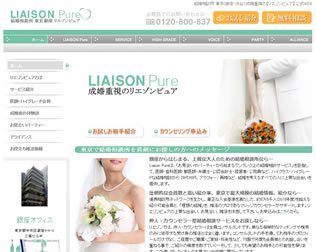 成婚重視のリエゾンピュア