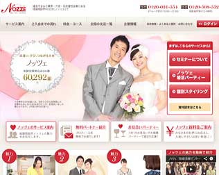 Nozze(ノッツェ結婚情報センター)