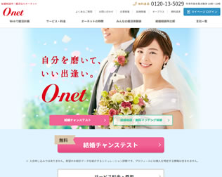 オーネット(O-net)