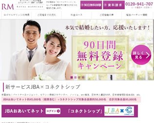 大阪婚活 ロイヤルマリッジ