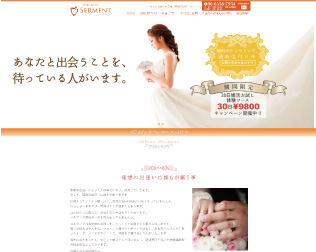 結婚相談所セルマン