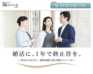 IBJメンバーズ 画像