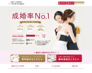 パートナーエージェント画像