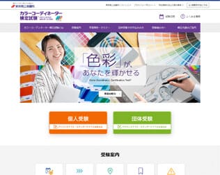 カラーコーディネーター