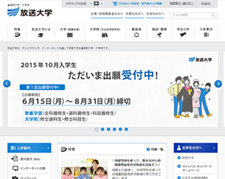 放送大学画像
