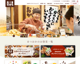 お惣菜のまつおか